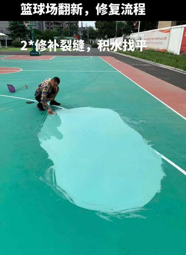 巨野硅 PU 球场（篮球场 / 羽毛球场）  局部维修（破损＜30%）
